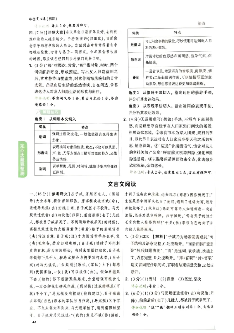 2026《万唯中考&bull;福建定心卷》定心大题强预测答案_2026中考押题卷合集_2026《万唯中考定心卷》各地方版_2026《万唯中考&bull;福建定心卷》7科