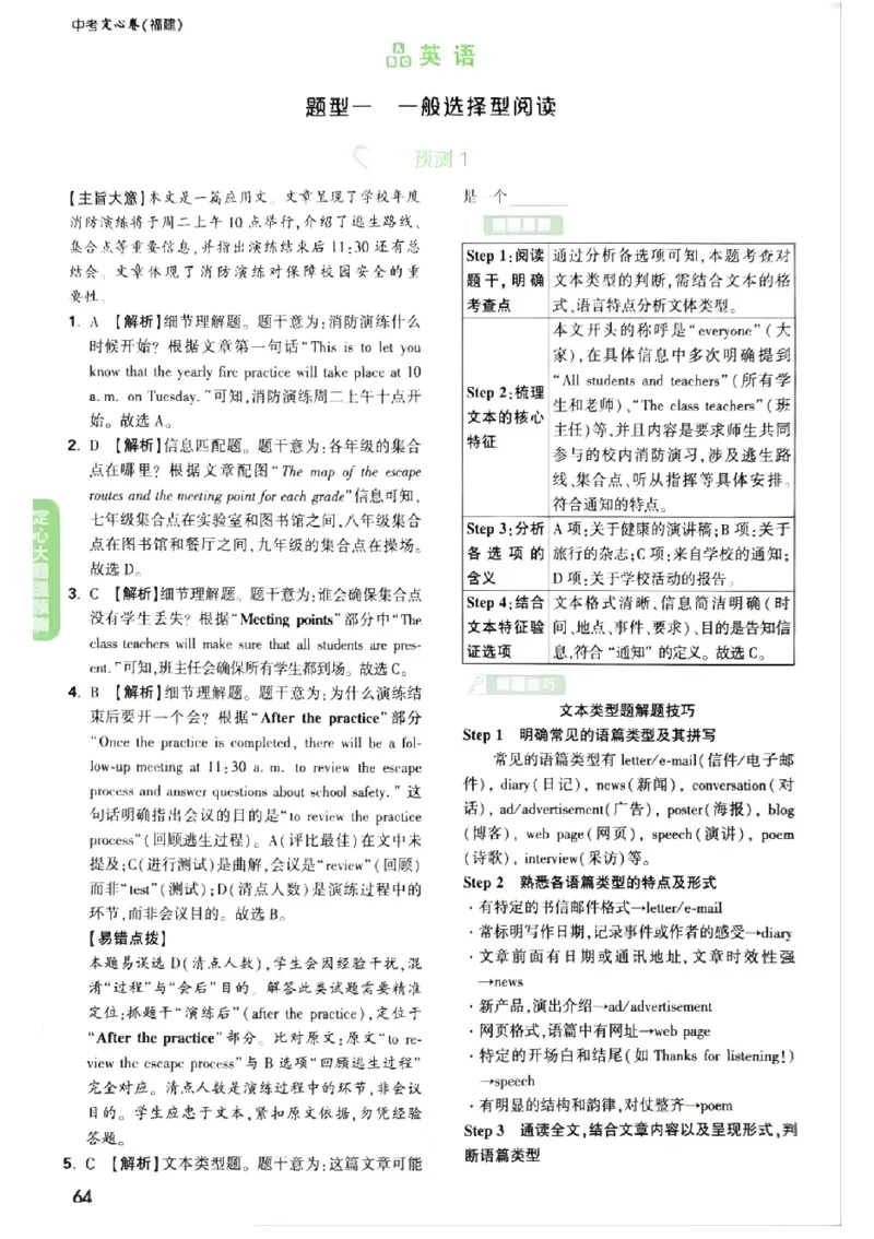 2026《万唯中考&bull;福建定心卷》定心大题强预测答案_2026中考押题卷合集_2026《万唯中考定心卷》各地方版_2026《万唯中考&bull;福建定心卷》7科