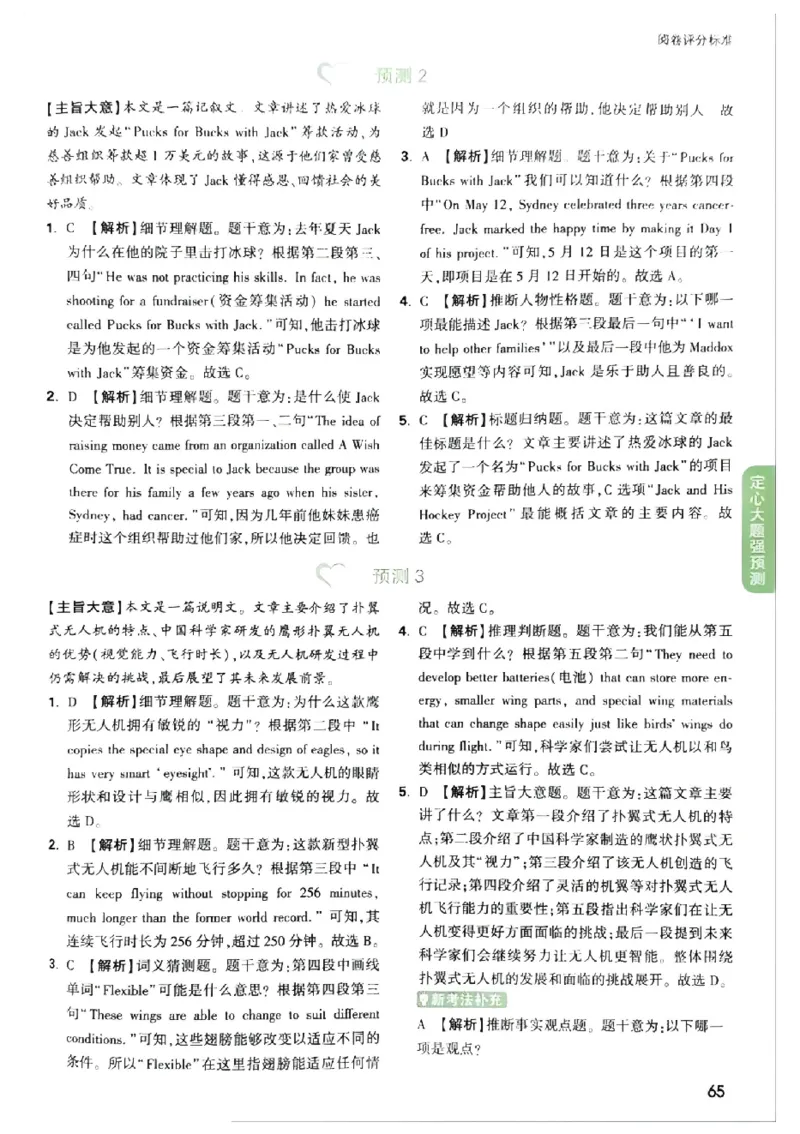 2026《万唯中考&bull;福建定心卷》定心大题强预测答案_2026中考押题卷合集_2026《万唯中考定心卷》各地方版_2026《万唯中考&bull;福建定心卷》7科