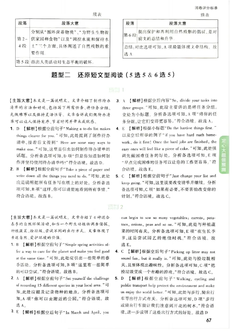 2026《万唯中考&bull;福建定心卷》定心大题强预测答案_2026中考押题卷合集_2026《万唯中考定心卷》各地方版_2026《万唯中考&bull;福建定心卷》7科