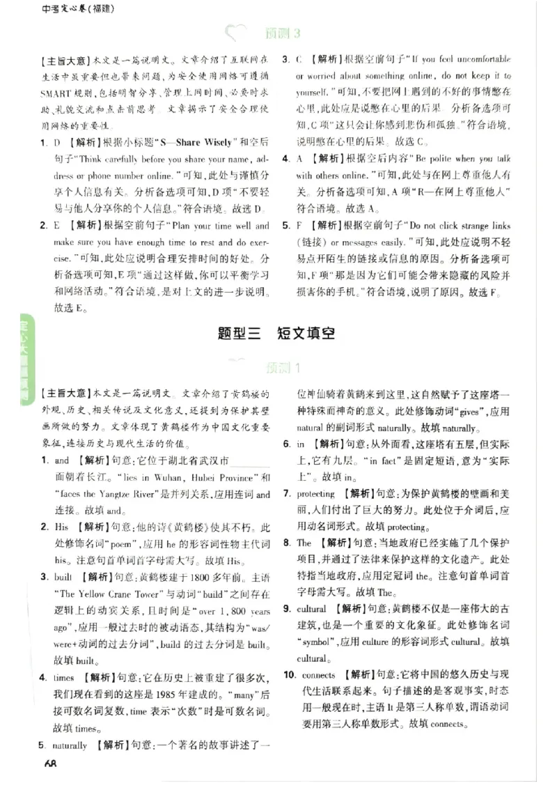 2026《万唯中考&bull;福建定心卷》定心大题强预测答案_2026中考押题卷合集_2026《万唯中考定心卷》各地方版_2026《万唯中考&bull;福建定心卷》7科