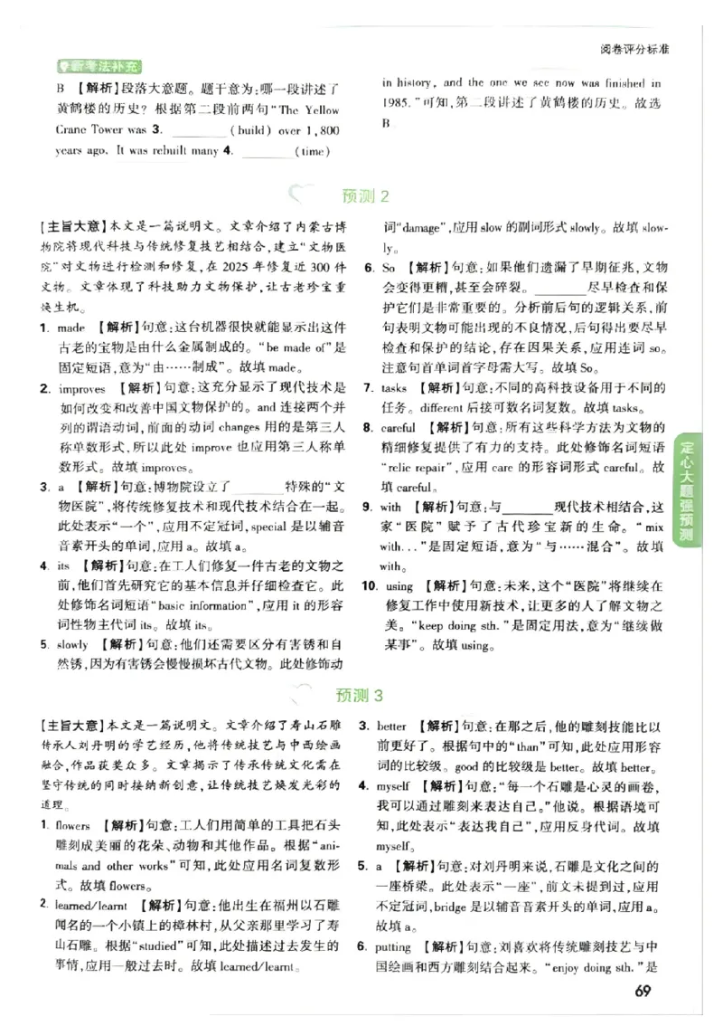 2026《万唯中考&bull;福建定心卷》定心大题强预测答案_2026中考押题卷合集_2026《万唯中考定心卷》各地方版_2026《万唯中考&bull;福建定心卷》7科