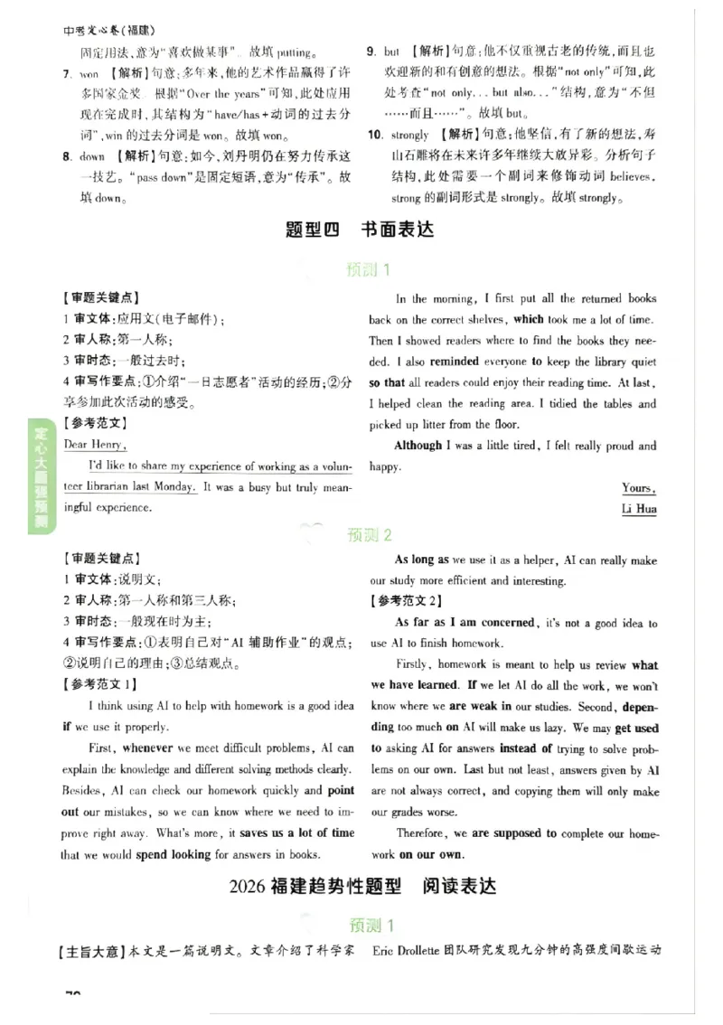 2026《万唯中考&bull;福建定心卷》定心大题强预测答案_2026中考押题卷合集_2026《万唯中考定心卷》各地方版_2026《万唯中考&bull;福建定心卷》7科