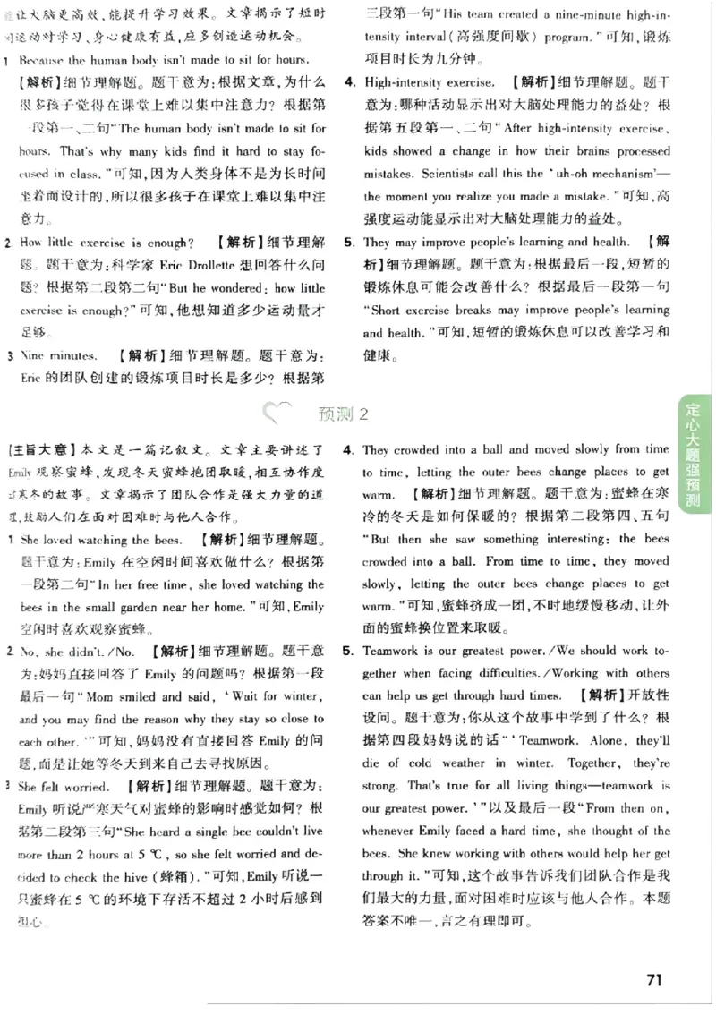 2026《万唯中考&bull;福建定心卷》定心大题强预测答案_2026中考押题卷合集_2026《万唯中考定心卷》各地方版_2026《万唯中考&bull;福建定心卷》7科