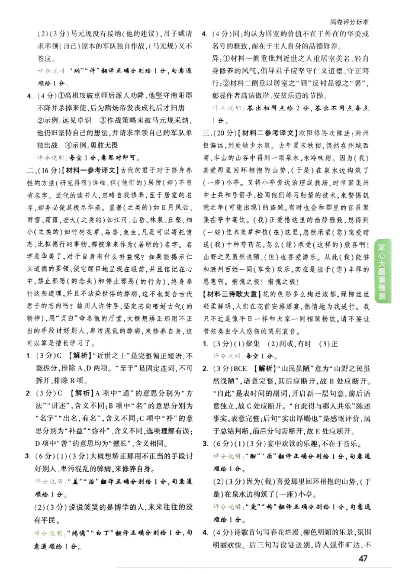 2026《万唯中考&bull;福建定心卷》定心大题强预测答案_2026中考押题卷合集_2026《万唯中考定心卷》各地方版_2026《万唯中考&bull;福建定心卷》7科