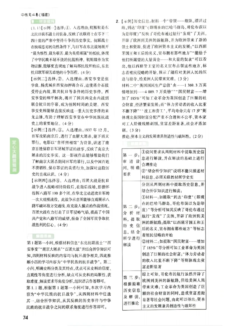 2026《万唯中考&bull;福建定心卷》定心大题强预测答案_2026中考押题卷合集_2026《万唯中考定心卷》各地方版_2026《万唯中考&bull;福建定心卷》7科