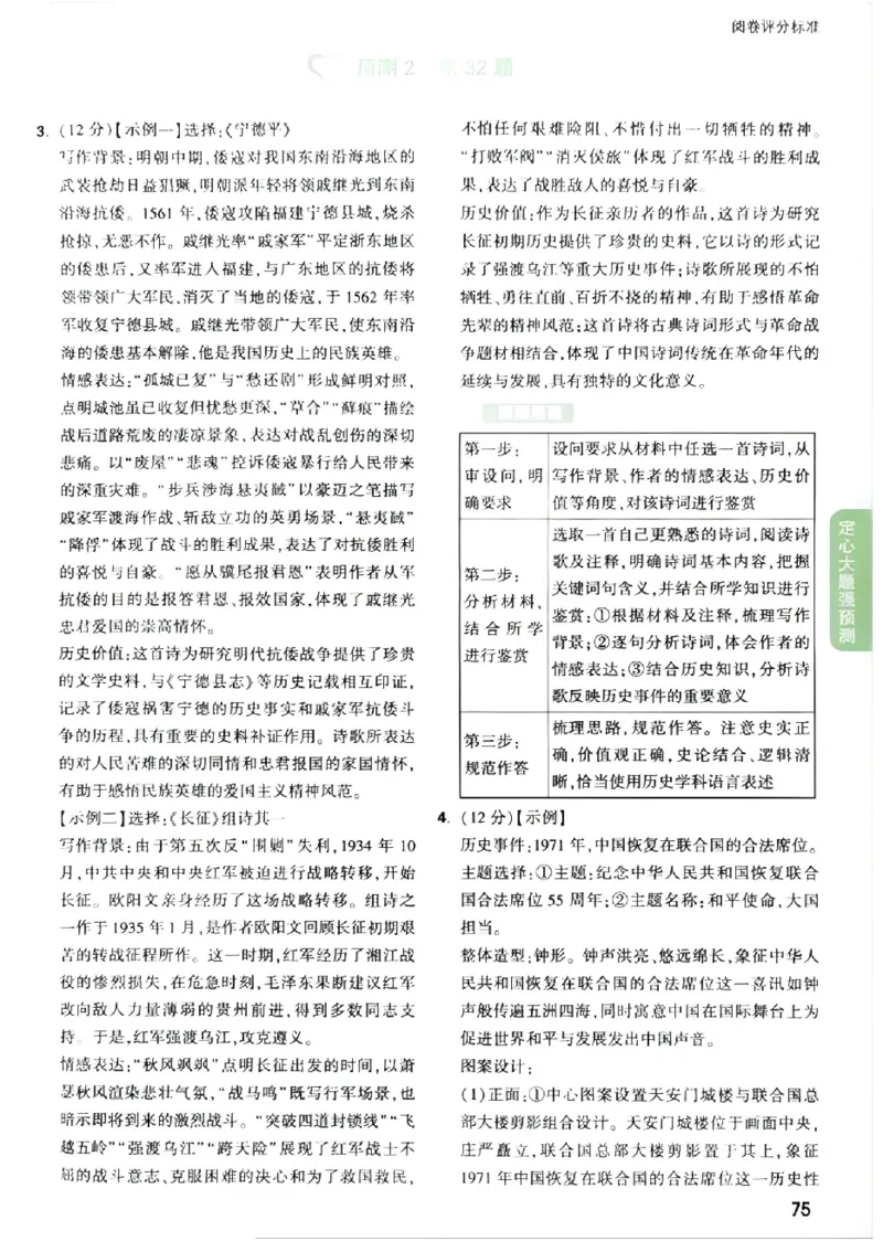 2026《万唯中考&bull;福建定心卷》定心大题强预测答案_2026中考押题卷合集_2026《万唯中考定心卷》各地方版_2026《万唯中考&bull;福建定心卷》7科