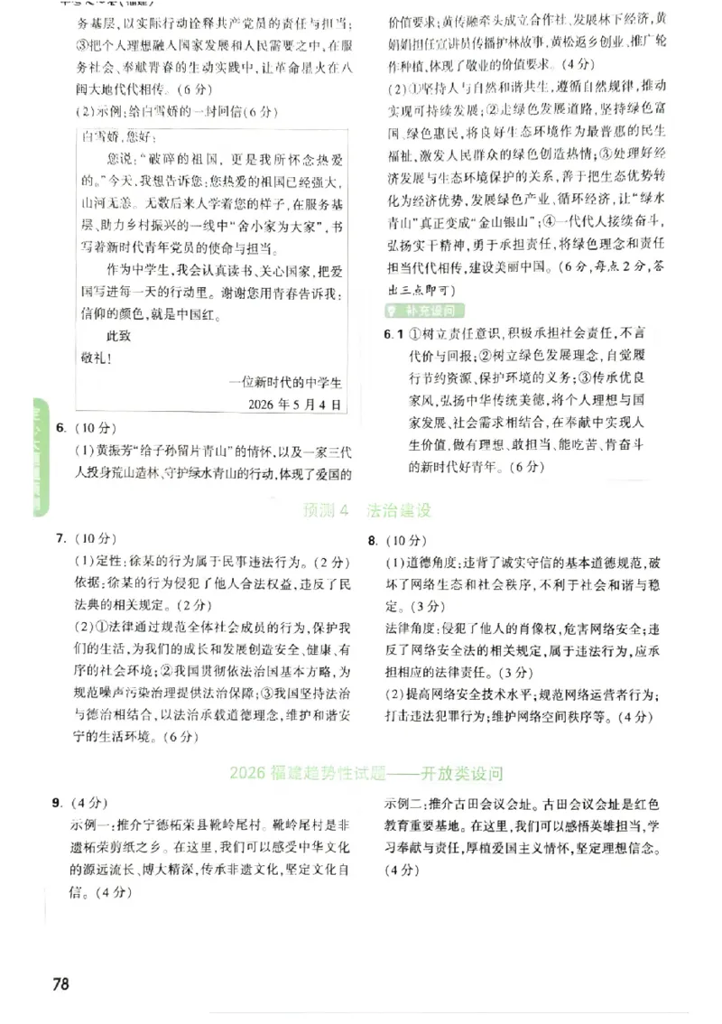 2026《万唯中考&bull;福建定心卷》定心大题强预测答案_2026中考押题卷合集_2026《万唯中考定心卷》各地方版_2026《万唯中考&bull;福建定心卷》7科