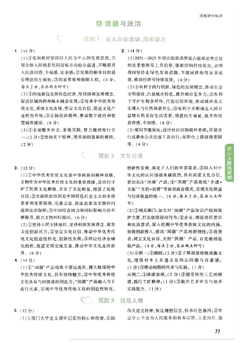 2026《万唯中考&bull;福建定心卷》定心大题强预测答案_2026中考押题卷合集_2026《万唯中考定心卷》各地方版_2026《万唯中考&bull;福建定心卷》7科