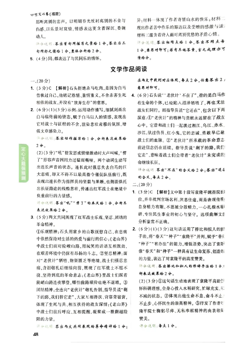 2026《万唯中考&bull;福建定心卷》定心大题强预测答案_2026中考押题卷合集_2026《万唯中考定心卷》各地方版_2026《万唯中考&bull;福建定心卷》7科