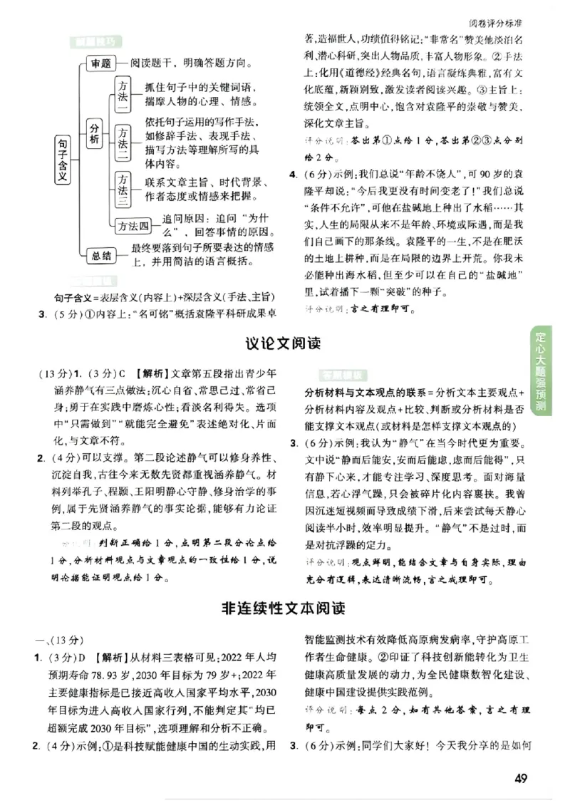 2026《万唯中考&bull;福建定心卷》定心大题强预测答案_2026中考押题卷合集_2026《万唯中考定心卷》各地方版_2026《万唯中考&bull;福建定心卷》7科