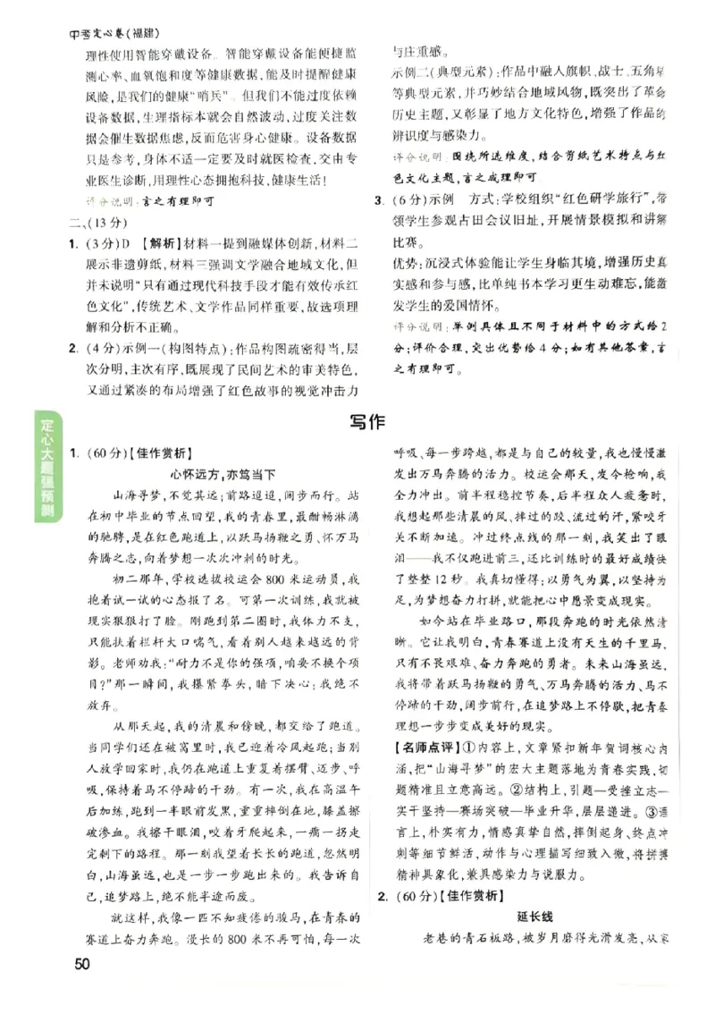2026《万唯中考&bull;福建定心卷》定心大题强预测答案_2026中考押题卷合集_2026《万唯中考定心卷》各地方版_2026《万唯中考&bull;福建定心卷》7科