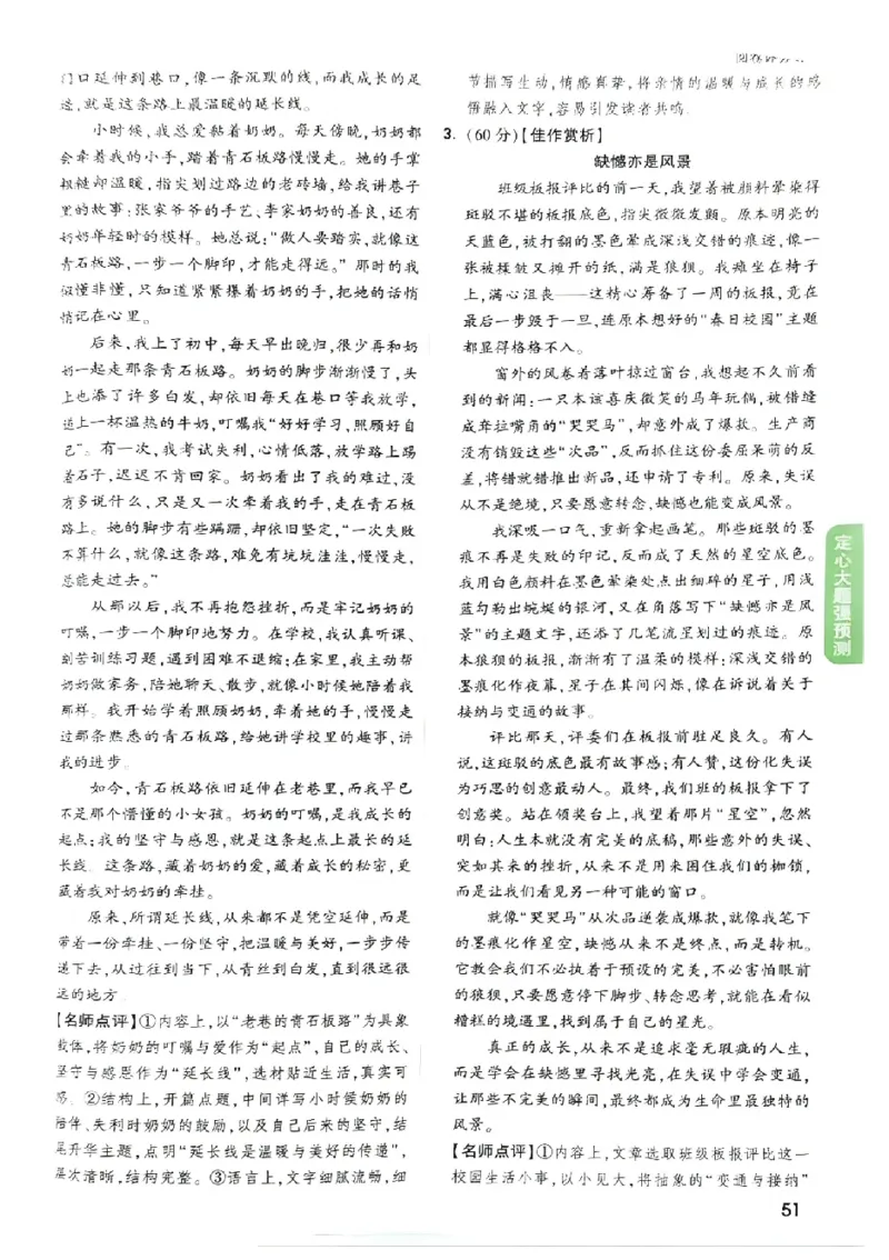 2026《万唯中考&bull;福建定心卷》定心大题强预测答案_2026中考押题卷合集_2026《万唯中考定心卷》各地方版_2026《万唯中考&bull;福建定心卷》7科