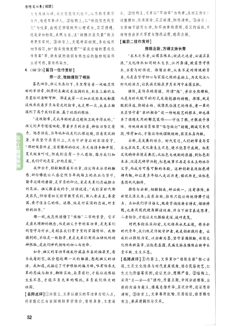 2026《万唯中考&bull;福建定心卷》定心大题强预测答案_2026中考押题卷合集_2026《万唯中考定心卷》各地方版_2026《万唯中考&bull;福建定心卷》7科