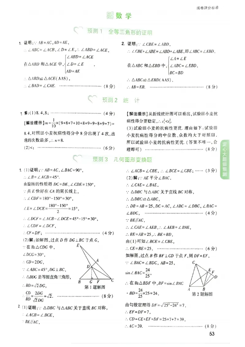 2026《万唯中考&bull;福建定心卷》定心大题强预测答案_2026中考押题卷合集_2026《万唯中考定心卷》各地方版_2026《万唯中考&bull;福建定心卷》7科