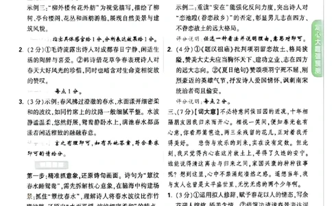 2026《万唯中考&bull;福建定心卷》定心大题强预测答案_2026中考押题卷合集_2026《万唯中考定心卷》各地方版_2026《万唯中考&bull;福建定心卷》7科