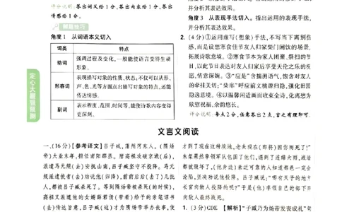 2026《万唯中考&bull;福建定心卷》定心大题强预测答案_2026中考押题卷合集_2026《万唯中考定心卷》各地方版_2026《万唯中考&bull;福建定心卷》7科