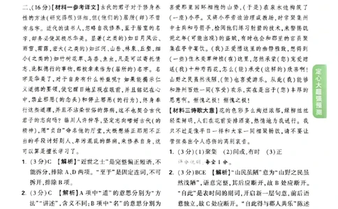 2026《万唯中考&bull;福建定心卷》定心大题强预测答案_2026中考押题卷合集_2026《万唯中考定心卷》各地方版_2026《万唯中考&bull;福建定心卷》7科