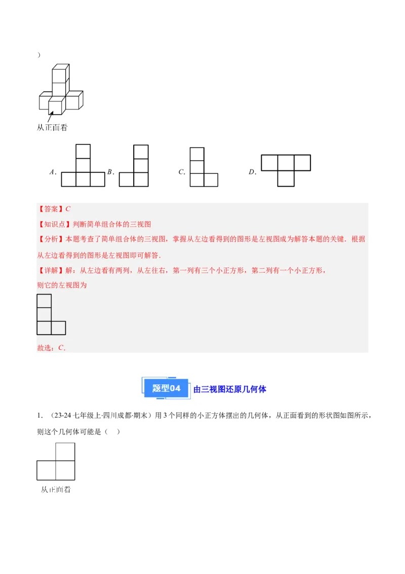 专题15投影与视图（5大基础题+4大提升题）（解析版）_人教版数学九年级上册_版本二_九年级数学上册（人教版）_专项复习