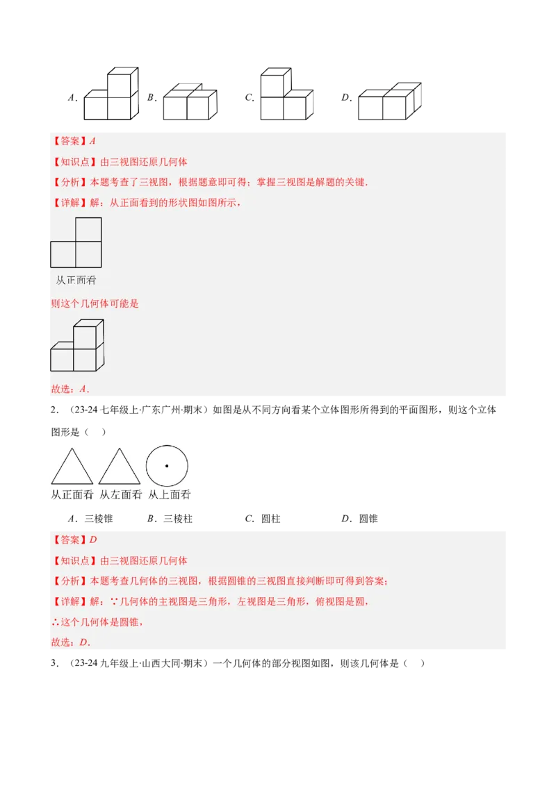 专题15投影与视图（5大基础题+4大提升题）（解析版）_人教版数学九年级上册_版本二_九年级数学上册（人教版）_专项复习