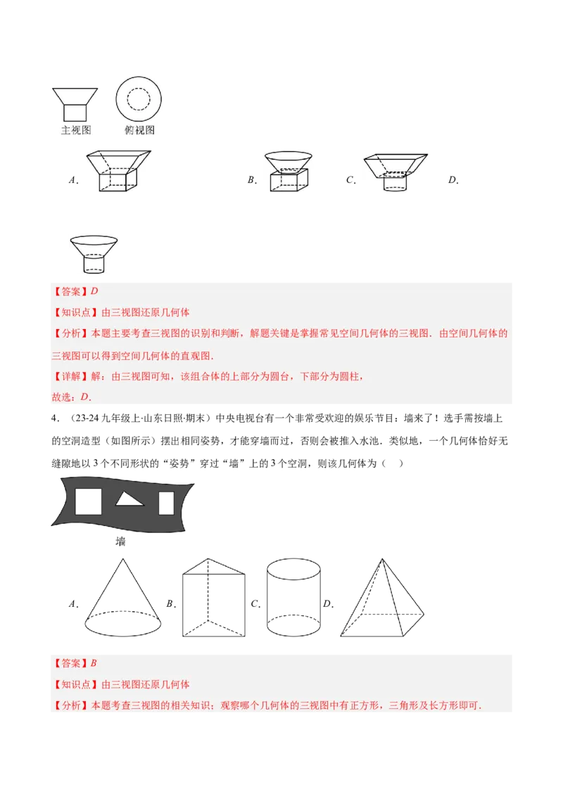 专题15投影与视图（5大基础题+4大提升题）（解析版）_人教版数学九年级上册_版本二_九年级数学上册（人教版）_专项复习