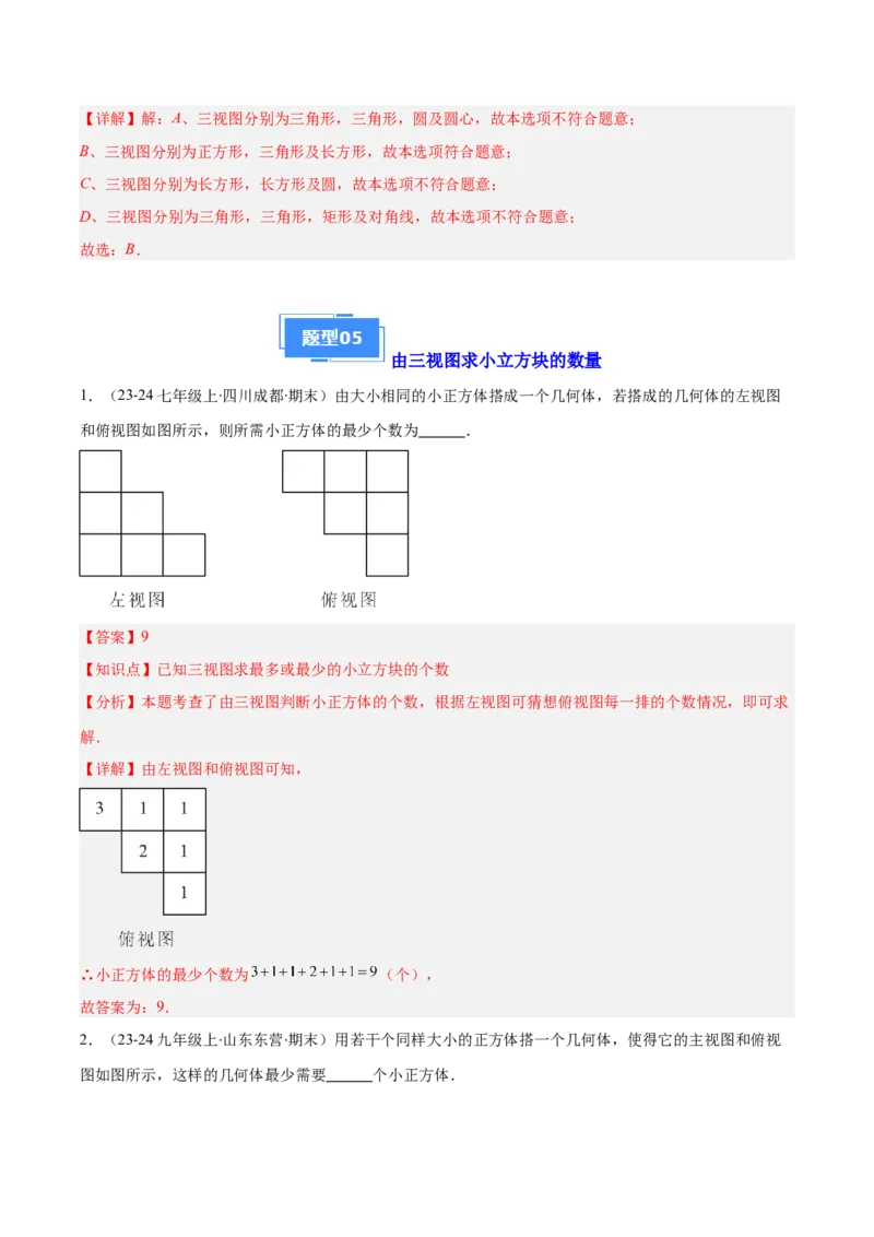 专题15投影与视图（5大基础题+4大提升题）（解析版）_人教版数学九年级上册_版本二_九年级数学上册（人教版）_专项复习
