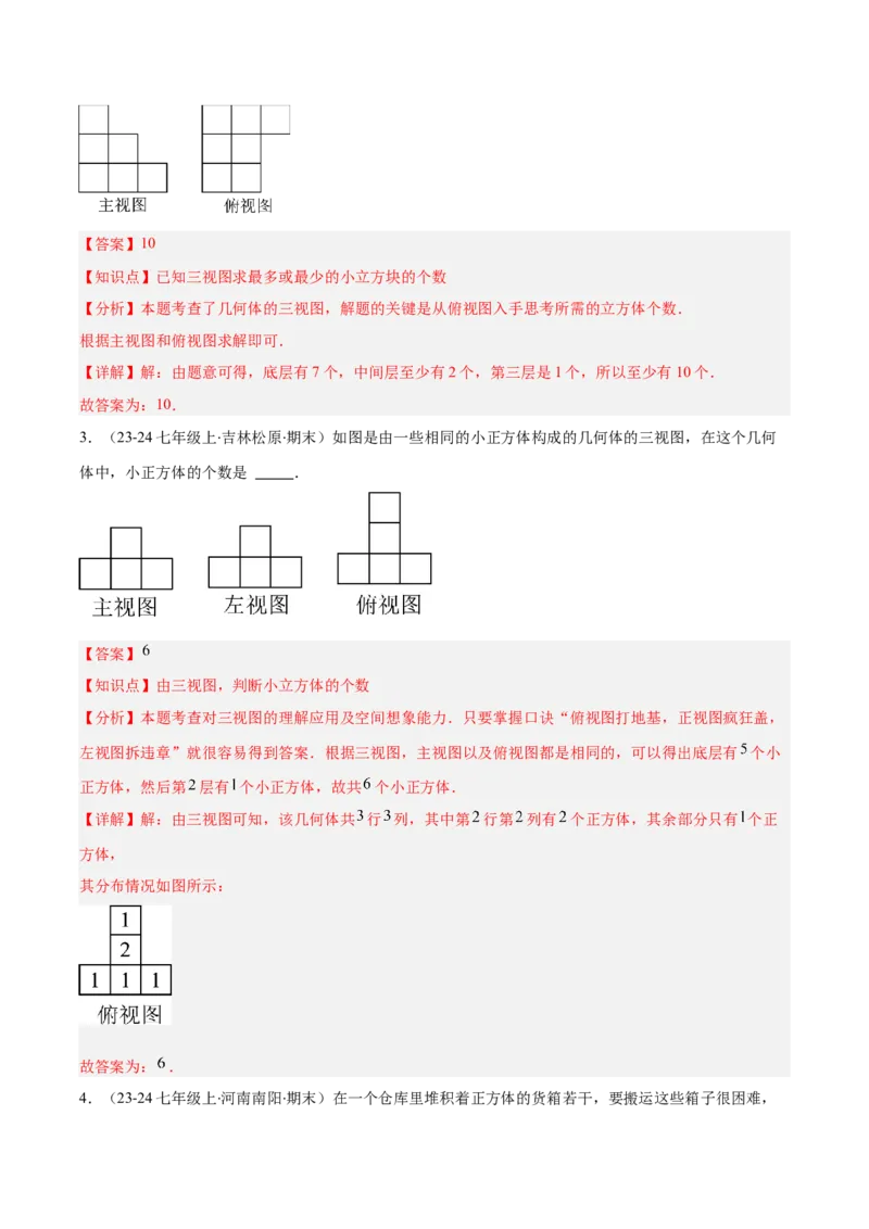 专题15投影与视图（5大基础题+4大提升题）（解析版）_人教版数学九年级上册_版本二_九年级数学上册（人教版）_专项复习