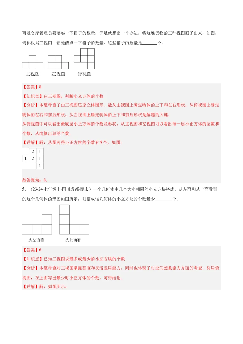 专题15投影与视图（5大基础题+4大提升题）（解析版）_人教版数学九年级上册_版本二_九年级数学上册（人教版）_专项复习