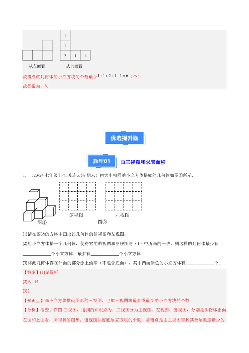 专题15投影与视图（5大基础题+4大提升题）（解析版）_人教版数学九年级上册_版本二_九年级数学上册（人教版）_专项复习