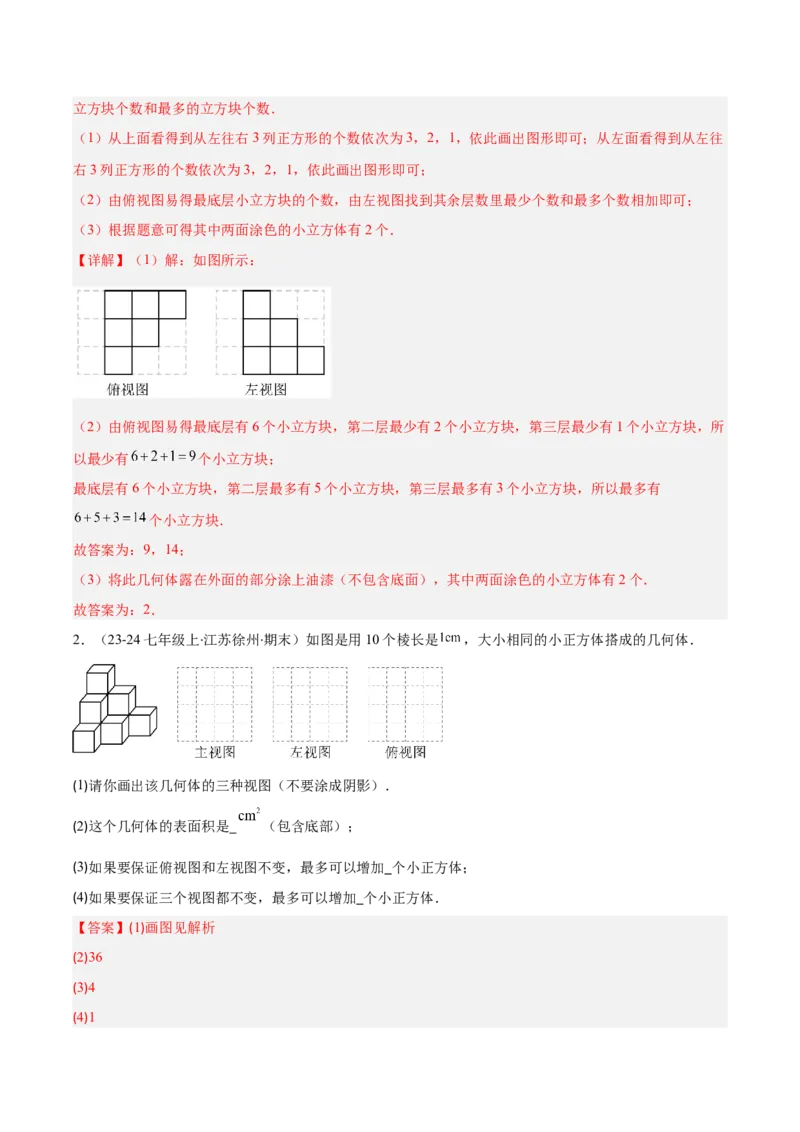 专题15投影与视图（5大基础题+4大提升题）（解析版）_人教版数学九年级上册_版本二_九年级数学上册（人教版）_专项复习