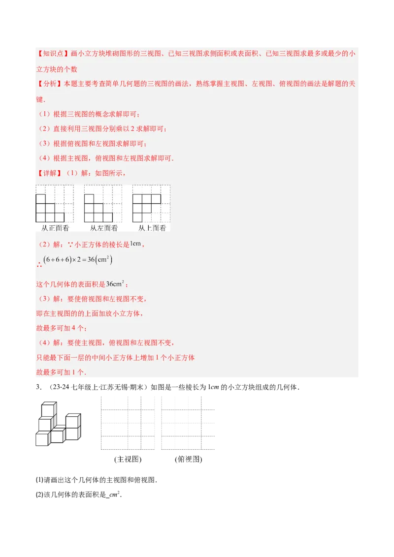 专题15投影与视图（5大基础题+4大提升题）（解析版）_人教版数学九年级上册_版本二_九年级数学上册（人教版）_专项复习