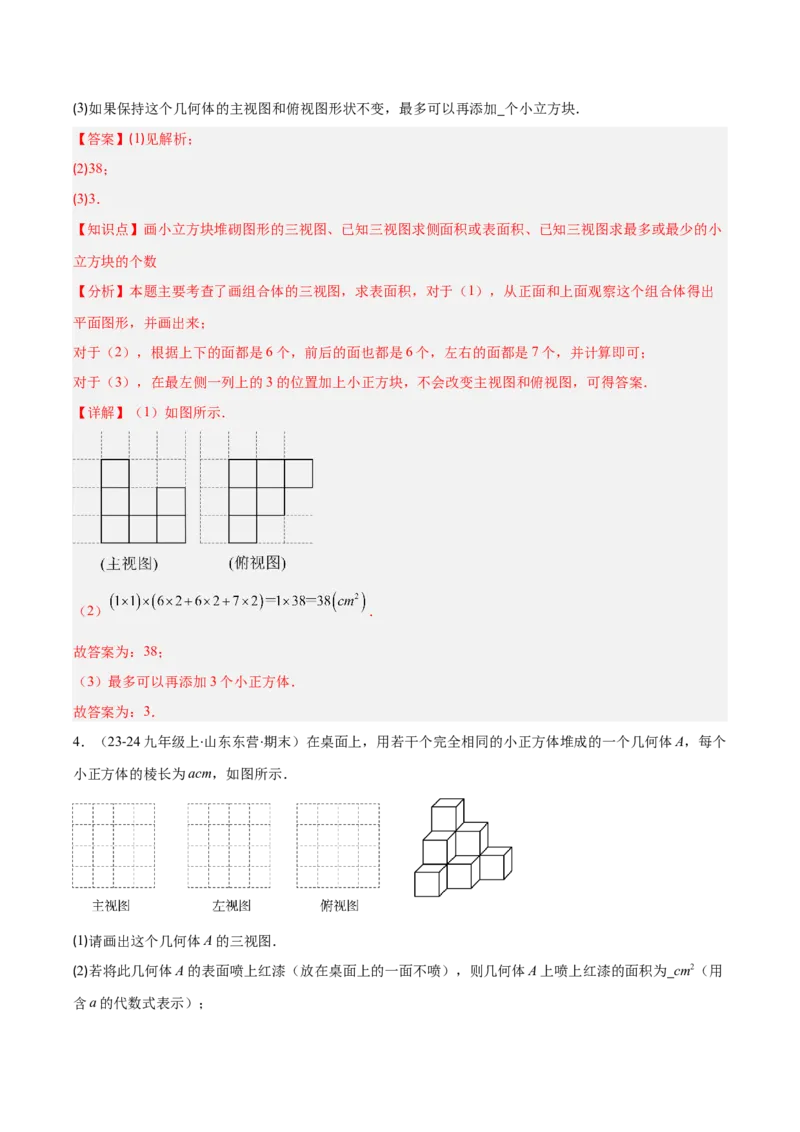专题15投影与视图（5大基础题+4大提升题）（解析版）_人教版数学九年级上册_版本二_九年级数学上册（人教版）_专项复习