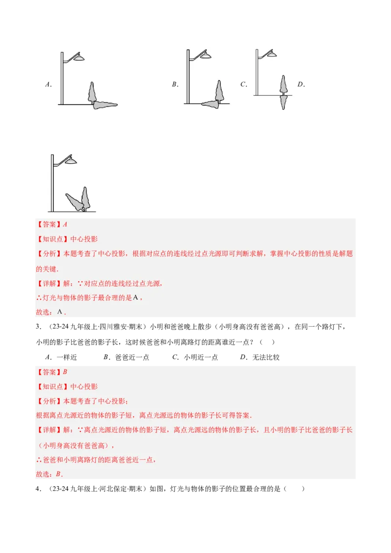专题15投影与视图（5大基础题+4大提升题）（解析版）_人教版数学九年级上册_版本二_九年级数学上册（人教版）_专项复习