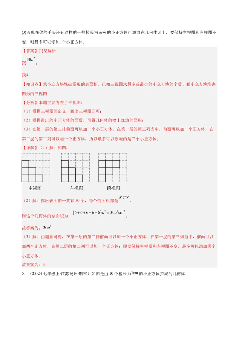 专题15投影与视图（5大基础题+4大提升题）（解析版）_人教版数学九年级上册_版本二_九年级数学上册（人教版）_专项复习