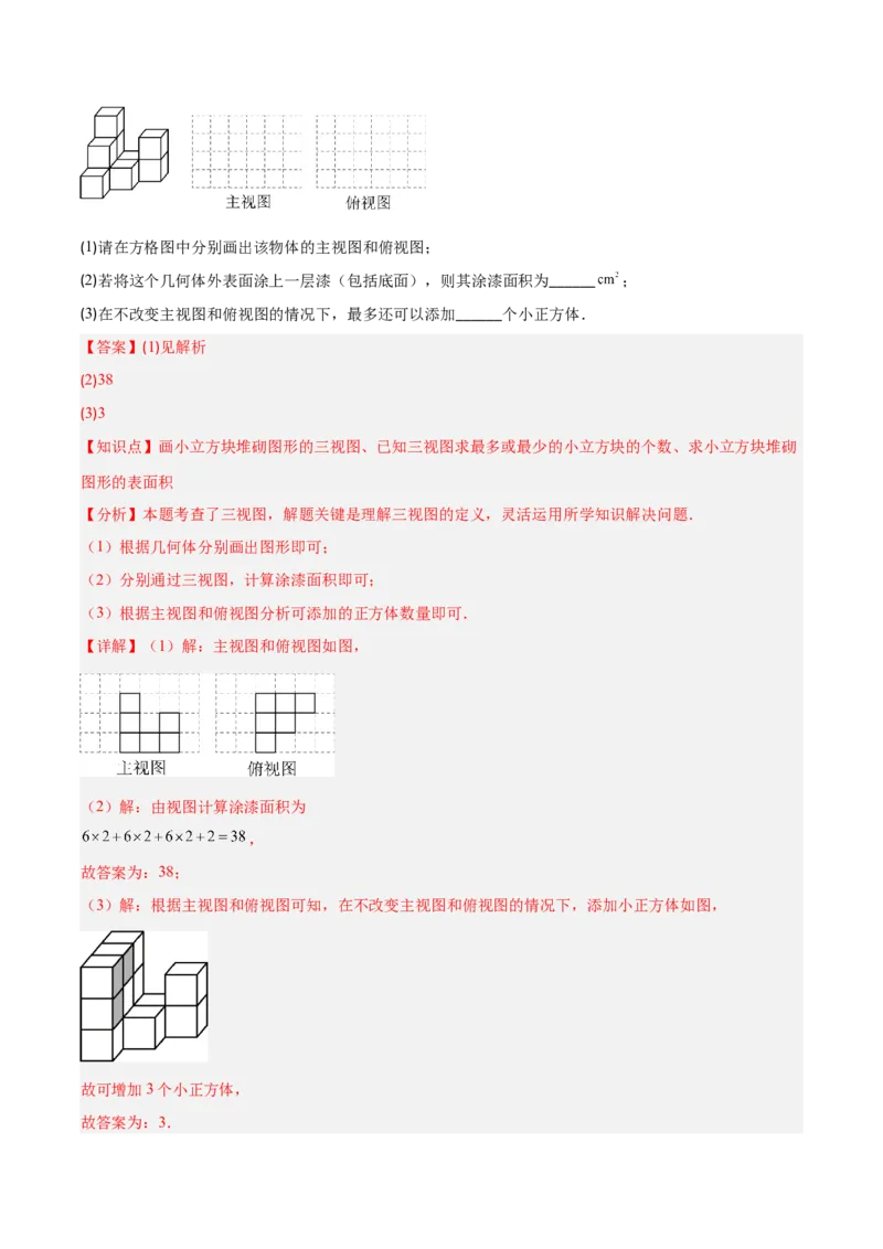 专题15投影与视图（5大基础题+4大提升题）（解析版）_人教版数学九年级上册_版本二_九年级数学上册（人教版）_专项复习