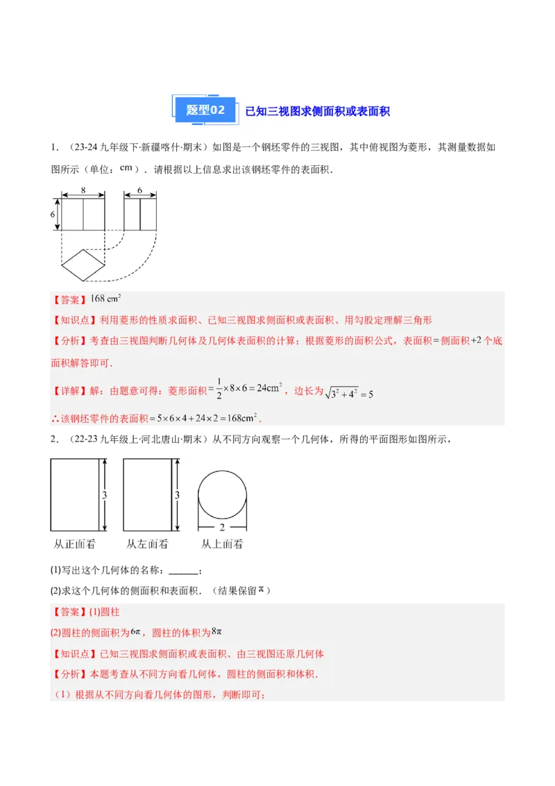 专题15投影与视图（5大基础题+4大提升题）（解析版）_人教版数学九年级上册_版本二_九年级数学上册（人教版）_专项复习
