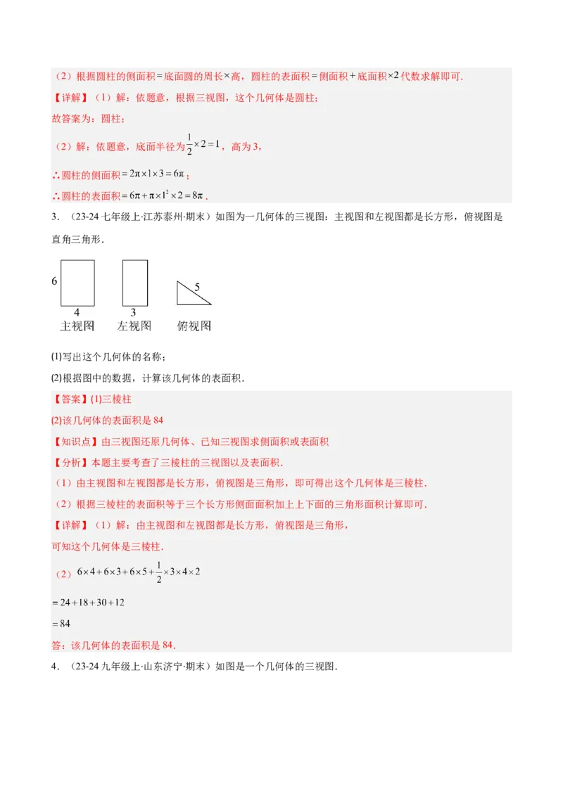 专题15投影与视图（5大基础题+4大提升题）（解析版）_人教版数学九年级上册_版本二_九年级数学上册（人教版）_专项复习