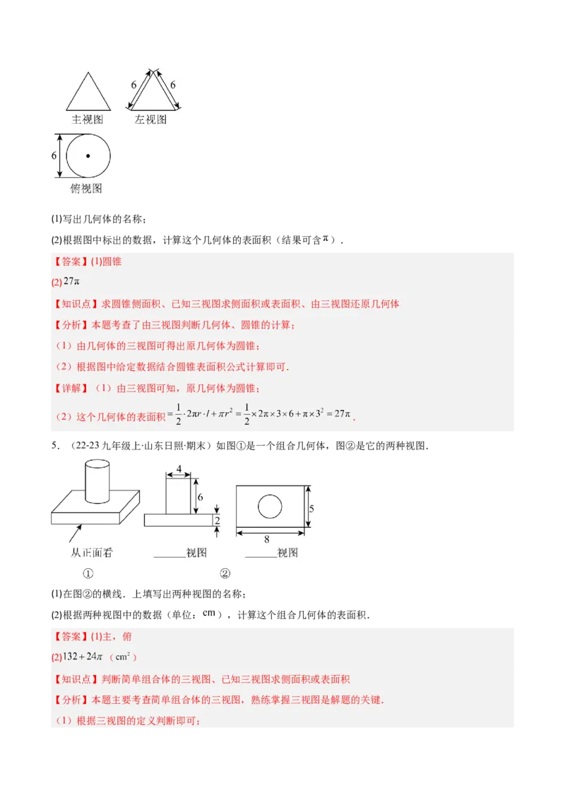 专题15投影与视图（5大基础题+4大提升题）（解析版）_人教版数学九年级上册_版本二_九年级数学上册（人教版）_专项复习