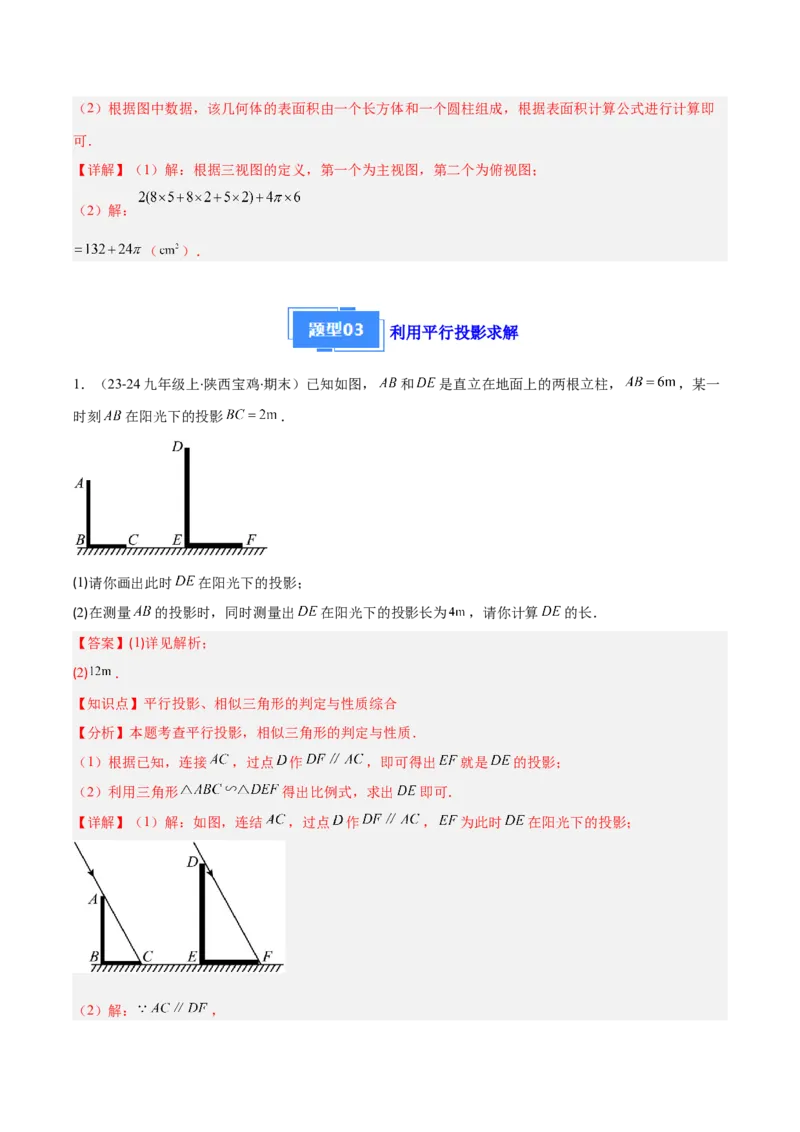 专题15投影与视图（5大基础题+4大提升题）（解析版）_人教版数学九年级上册_版本二_九年级数学上册（人教版）_专项复习
