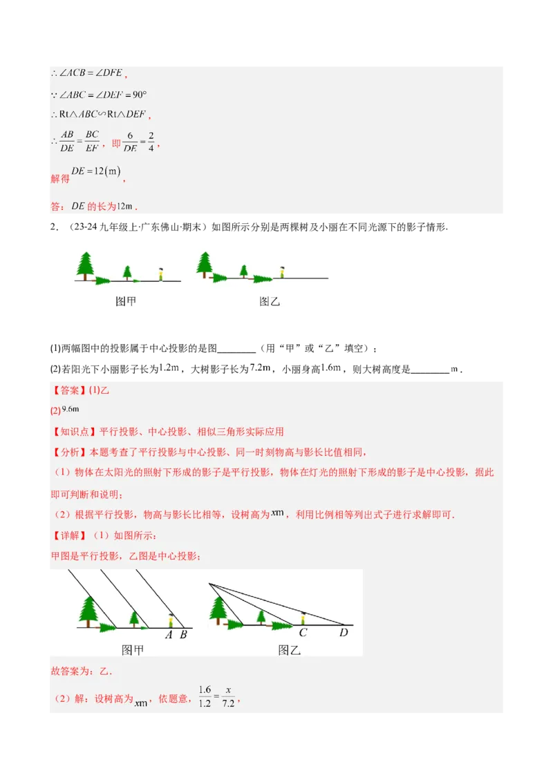 专题15投影与视图（5大基础题+4大提升题）（解析版）_人教版数学九年级上册_版本二_九年级数学上册（人教版）_专项复习