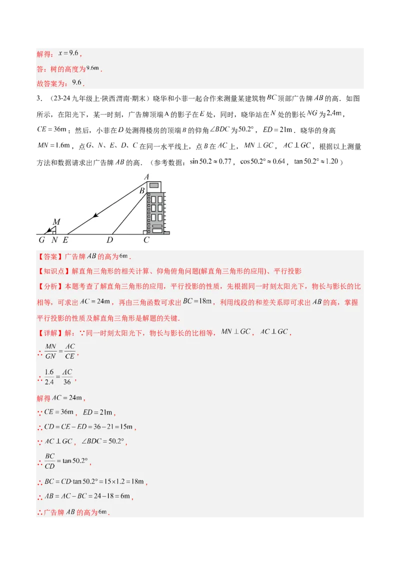 专题15投影与视图（5大基础题+4大提升题）（解析版）_人教版数学九年级上册_版本二_九年级数学上册（人教版）_专项复习