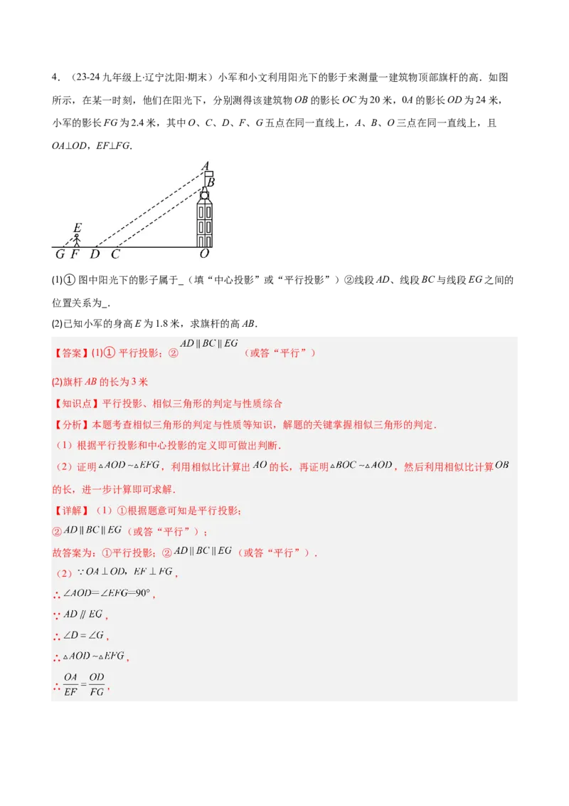 专题15投影与视图（5大基础题+4大提升题）（解析版）_人教版数学九年级上册_版本二_九年级数学上册（人教版）_专项复习