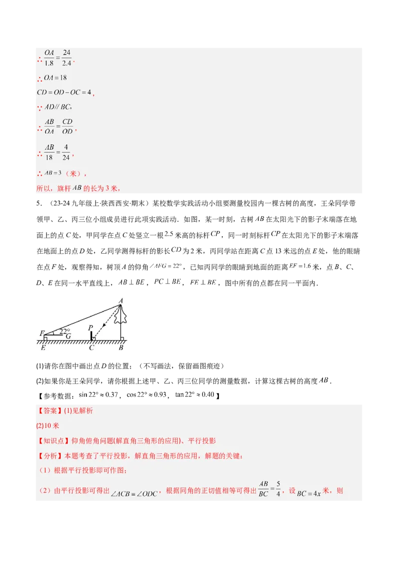 专题15投影与视图（5大基础题+4大提升题）（解析版）_人教版数学九年级上册_版本二_九年级数学上册（人教版）_专项复习