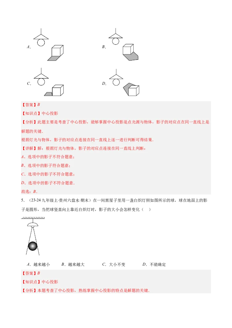 专题15投影与视图（5大基础题+4大提升题）（解析版）_人教版数学九年级上册_版本二_九年级数学上册（人教版）_专项复习