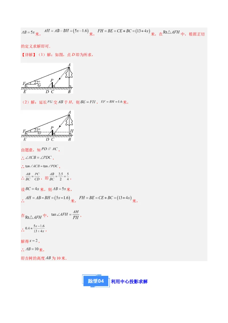 专题15投影与视图（5大基础题+4大提升题）（解析版）_人教版数学九年级上册_版本二_九年级数学上册（人教版）_专项复习
