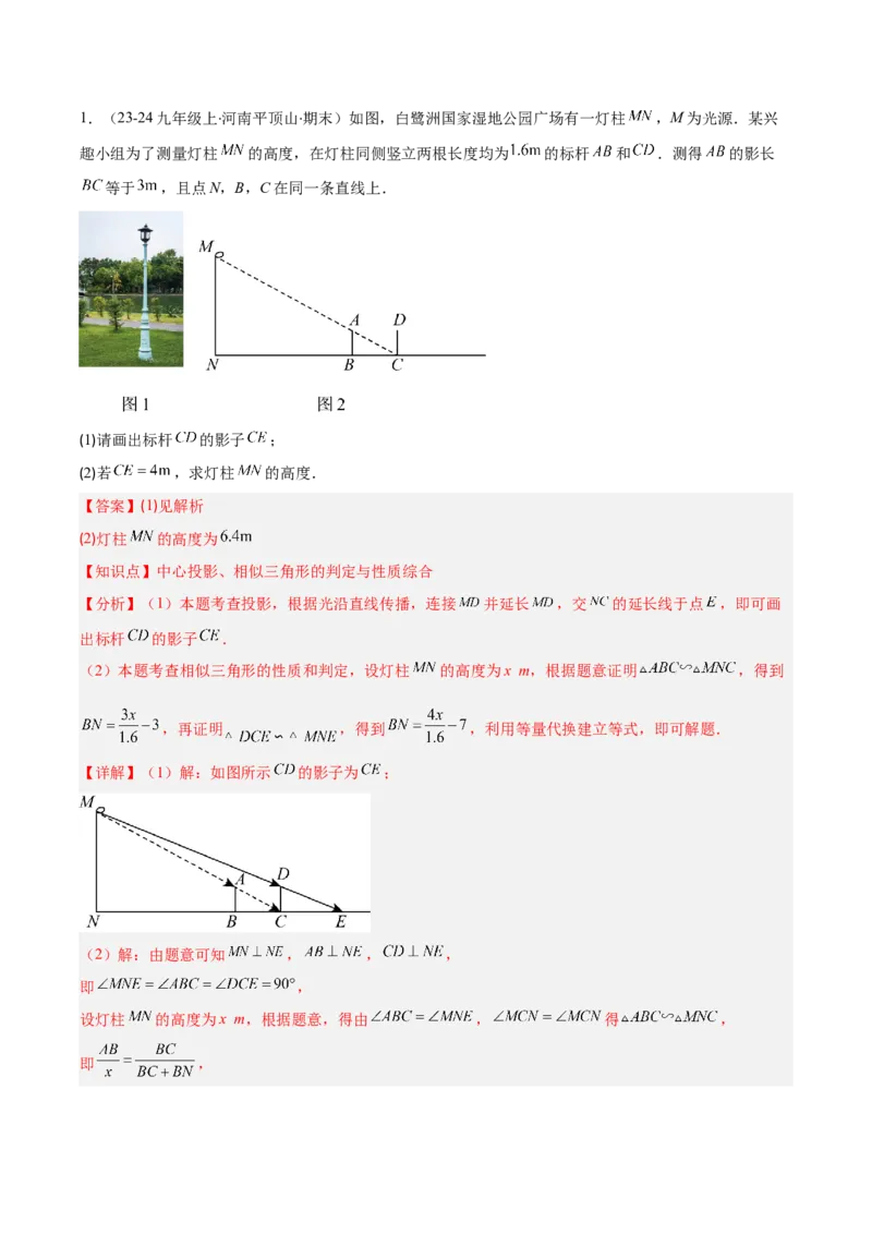 专题15投影与视图（5大基础题+4大提升题）（解析版）_人教版数学九年级上册_版本二_九年级数学上册（人教版）_专项复习
