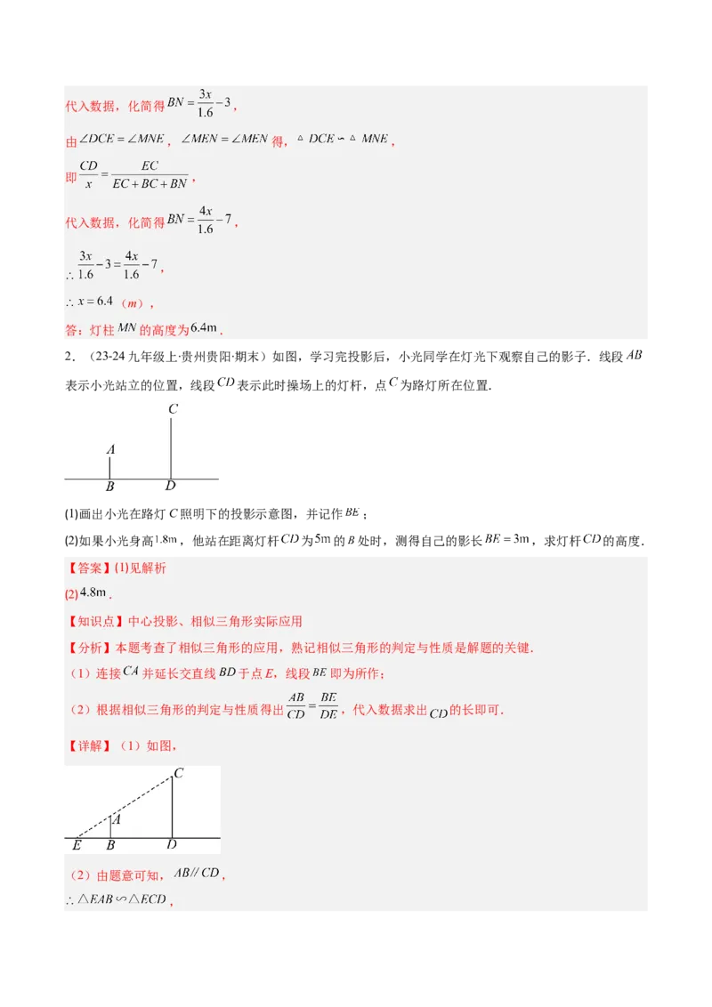 专题15投影与视图（5大基础题+4大提升题）（解析版）_人教版数学九年级上册_版本二_九年级数学上册（人教版）_专项复习