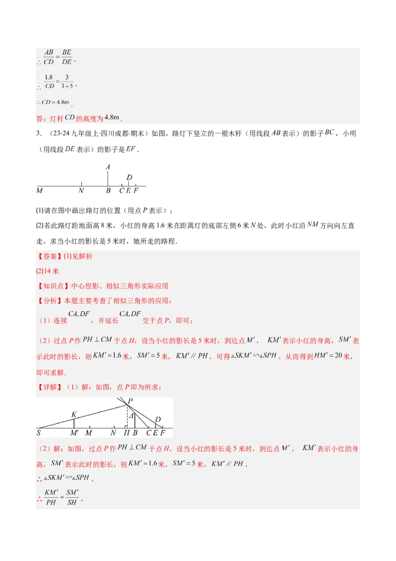 专题15投影与视图（5大基础题+4大提升题）（解析版）_人教版数学九年级上册_版本二_九年级数学上册（人教版）_专项复习