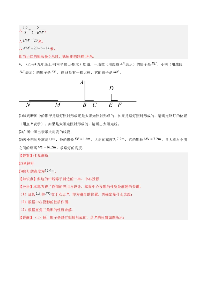 专题15投影与视图（5大基础题+4大提升题）（解析版）_人教版数学九年级上册_版本二_九年级数学上册（人教版）_专项复习
