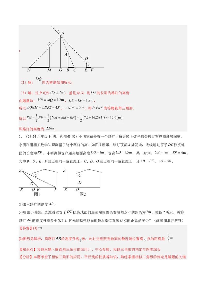 专题15投影与视图（5大基础题+4大提升题）（解析版）_人教版数学九年级上册_版本二_九年级数学上册（人教版）_专项复习